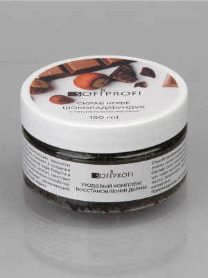 Кофейно-соляной скраб для тела Шоколад-Фундук Sofiprofi, 150 мл